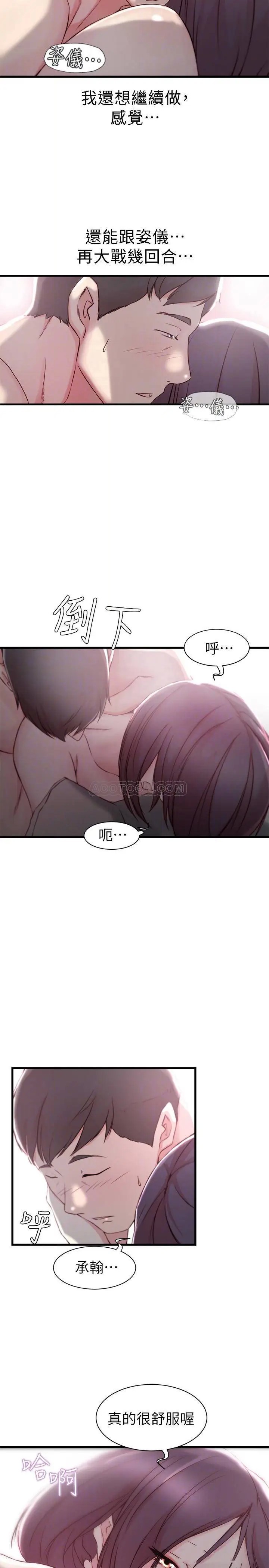 老婆的姊姊[顶通]韩漫全集-第11话 射到姊的体内…!无删减无遮挡章节图片 