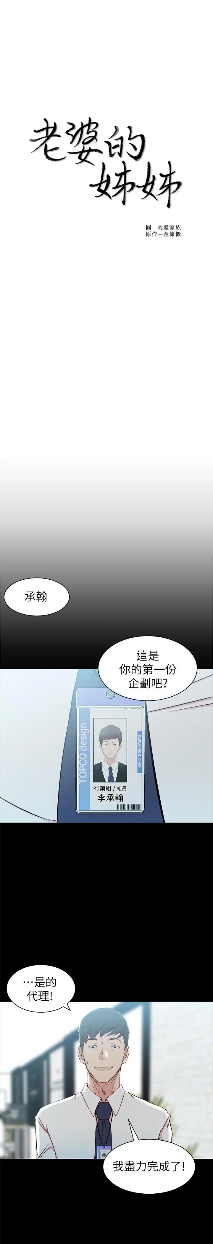 老婆的姊姊[顶通]韩漫全集-第14話-大姨子香甜的蜜液无删减无遮挡章节图片 
