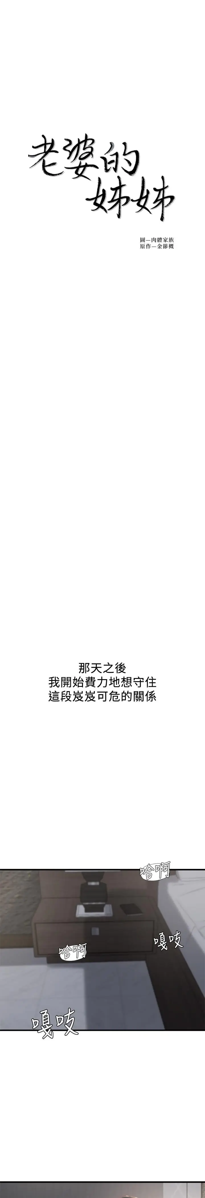 老婆的姊姊[顶通]韩漫全集-第15話-姐，我已經非你不可了无删减无遮挡章节图片 