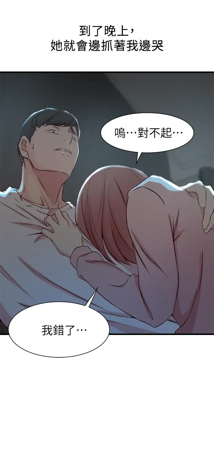 老婆的姊姊[顶通]韩漫全集-第15話-姐，我已經非你不可了无删减无遮挡章节图片 
