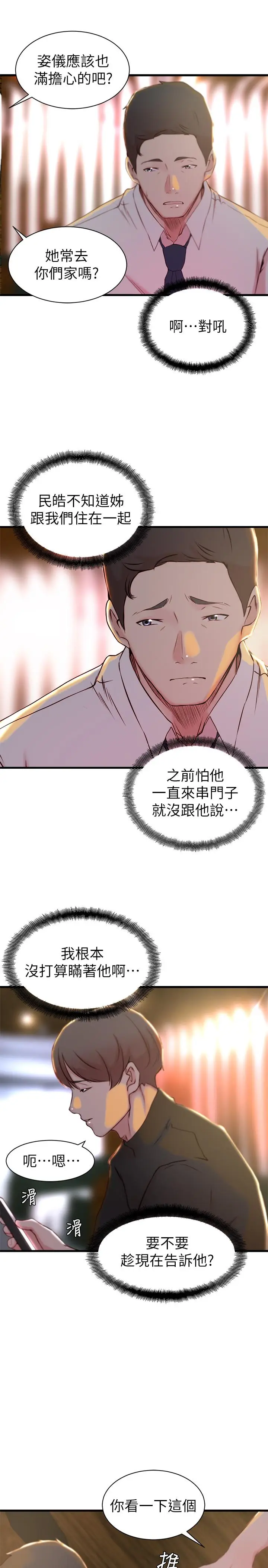 老婆的姊姊[顶通]韩漫全集-第15話-姐，我已經非你不可了无删减无遮挡章节图片 