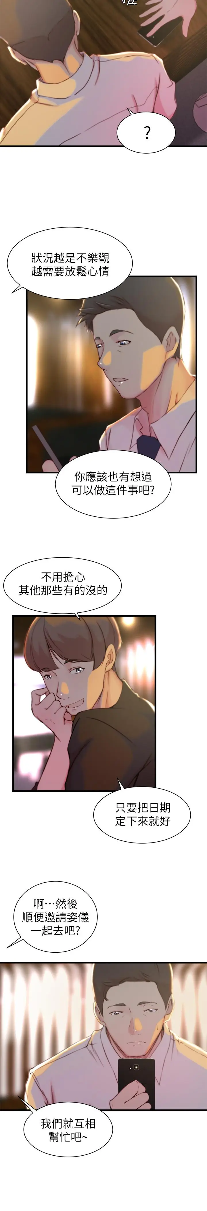 老婆的姊姊[顶通]韩漫全集-第15話-姐，我已經非你不可了无删减无遮挡章节图片 