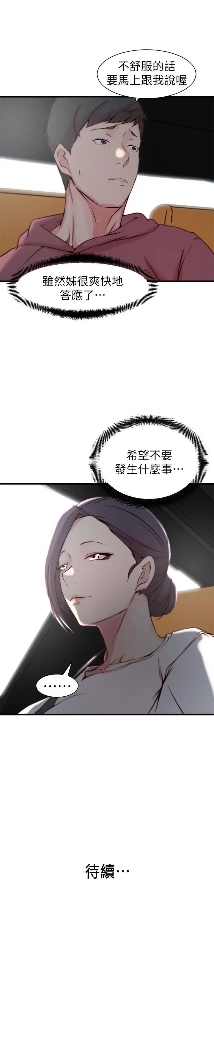 老婆的姊姊[顶通]韩漫全集-第15話-姐，我已經非你不可了无删减无遮挡章节图片 