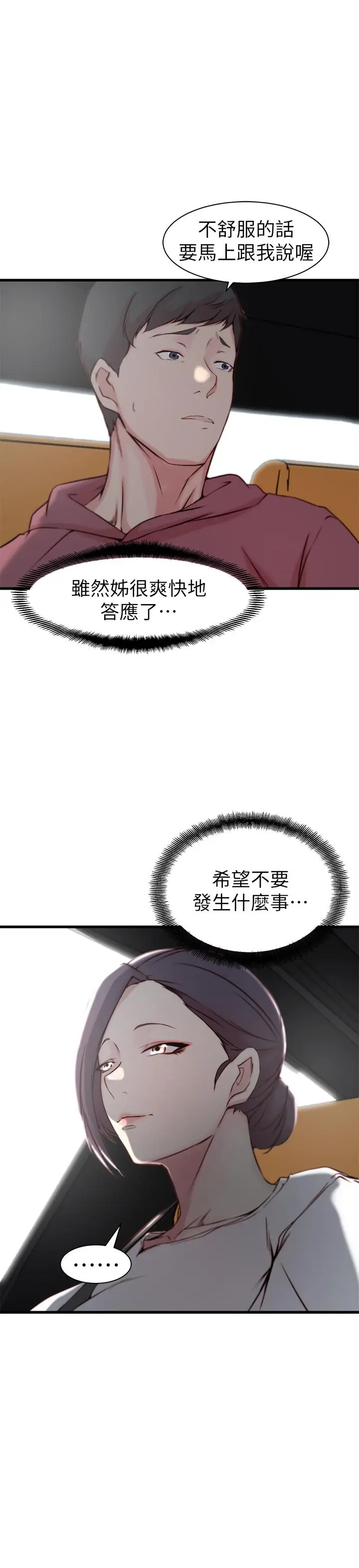 老婆的姊姊[顶通]韩漫全集-第16話-我到底都做了什麼...无删减无遮挡章节图片 