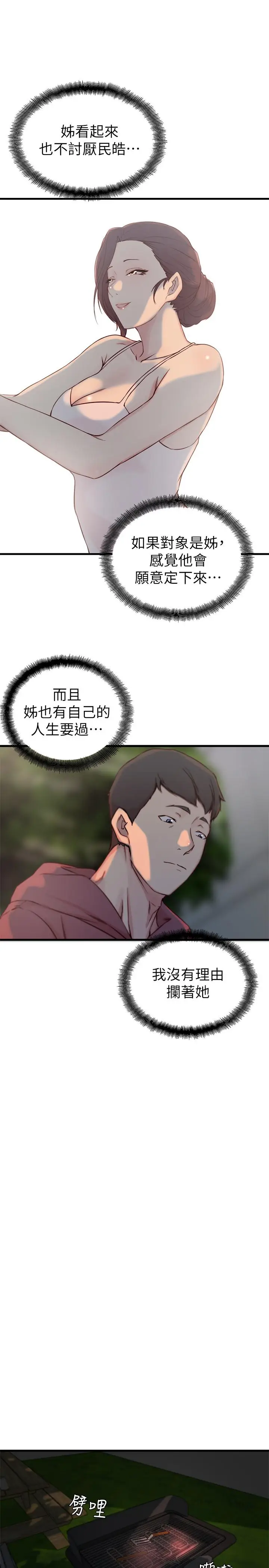 老婆的姊姊[顶通]韩漫全集-第16話-我到底都做了什麼...无删减无遮挡章节图片 