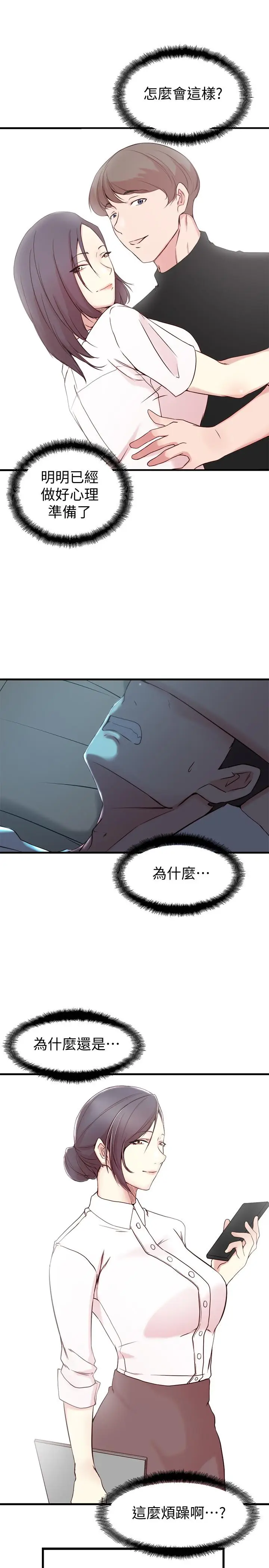 老婆的姊姊[顶通]韩漫全集-第17話-立即崩潰的決心无删减无遮挡章节图片 