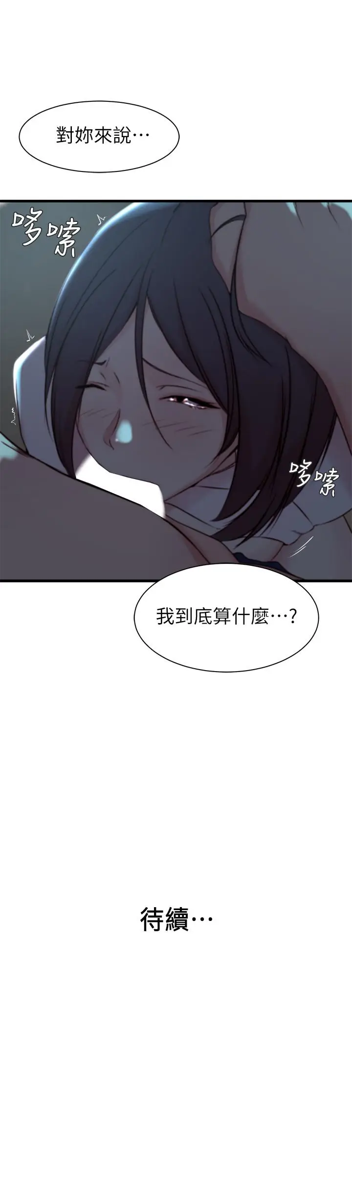 老婆的姊姊[顶通]韩漫全集-第17話-立即崩潰的決心无删减无遮挡章节图片 