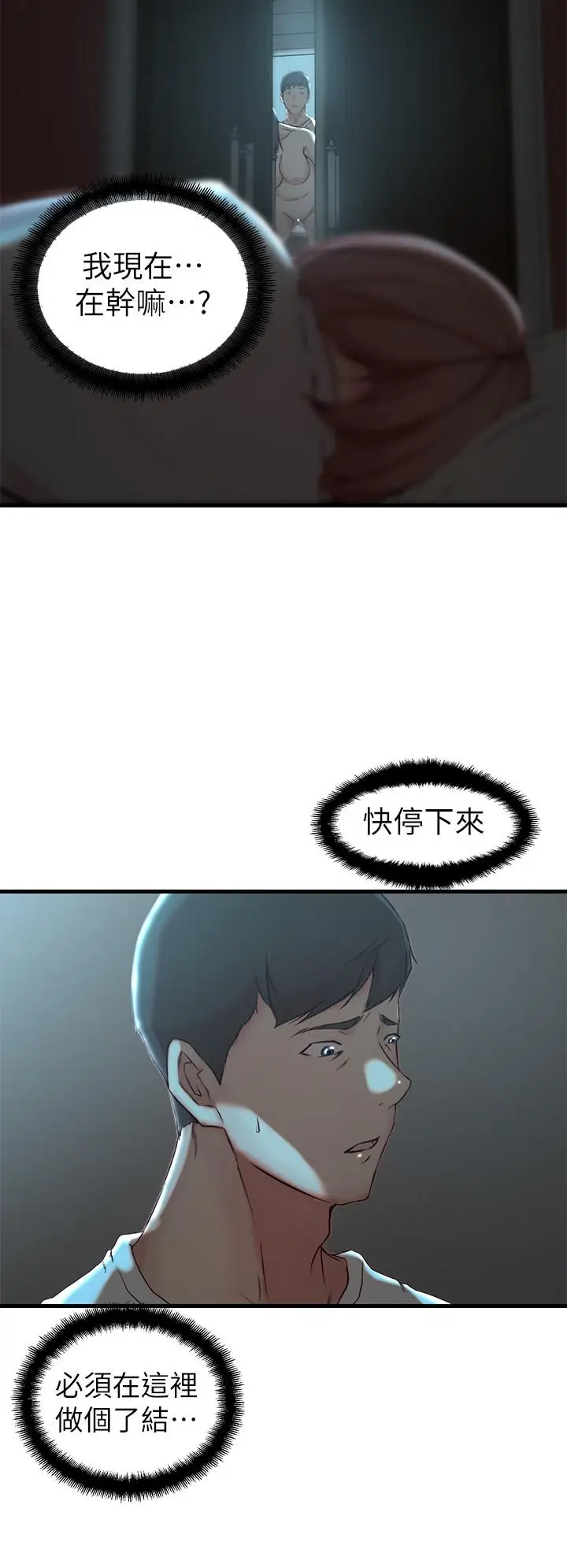 老婆的姊姊[顶通]韩漫全集-第18話-在老婆睡著的房間外跟姐...无删减无遮挡章节图片 