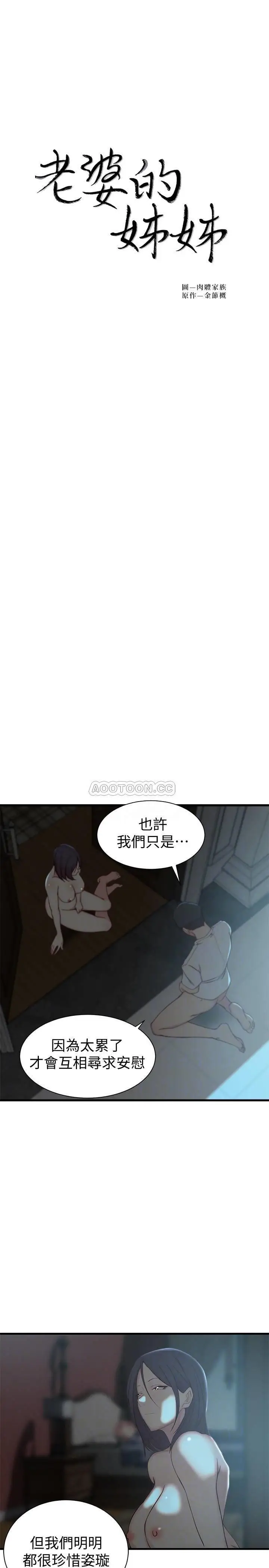 老婆的姊姊[顶通]韩漫全集-第19话 抉择无删减无遮挡章节图片 