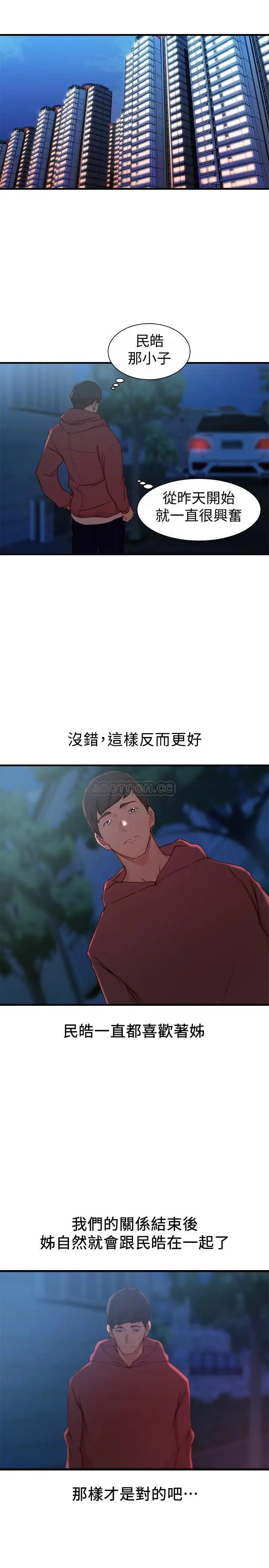 老婆的姊姊[顶通]韩漫全集-第19话 抉择无删减无遮挡章节图片 