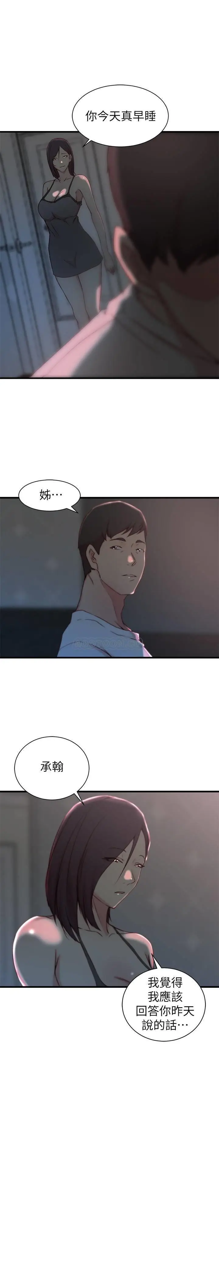 老婆的姊姊[顶通]韩漫全集-第19话 抉择无删减无遮挡章节图片 