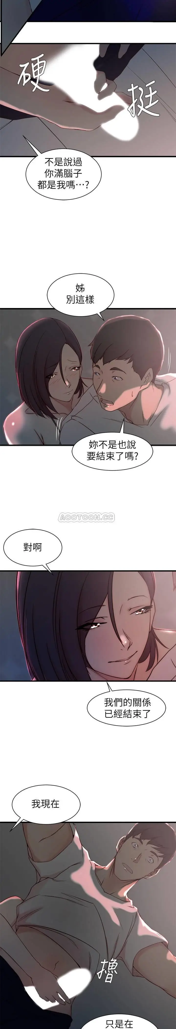 老婆的姊姊[顶通]韩漫全集-第19话 抉择无删减无遮挡章节图片 