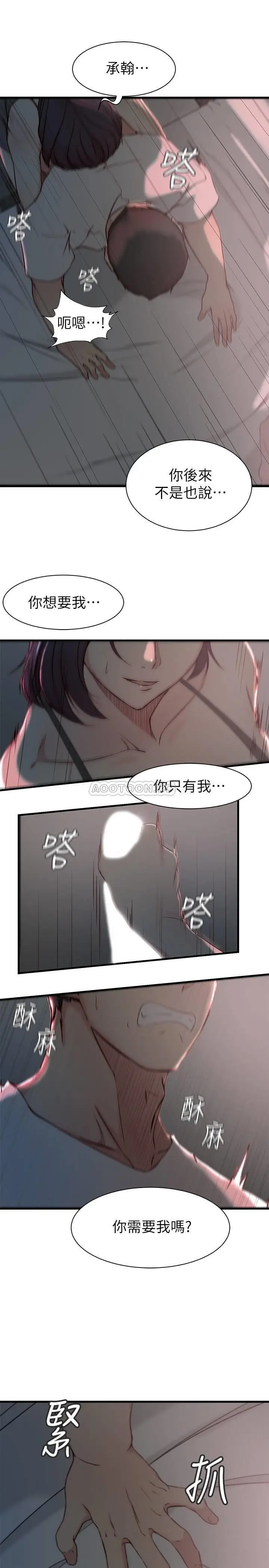 老婆的姊姊[顶通]韩漫全集-第19话 抉择无删减无遮挡章节图片 