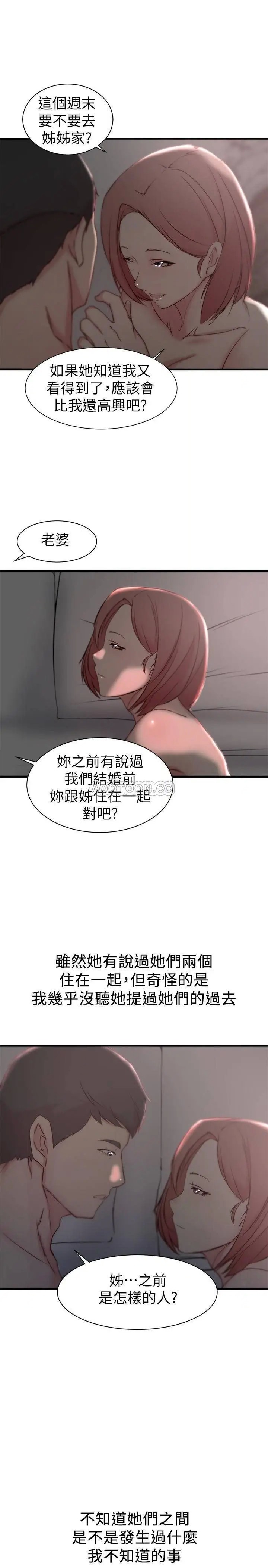 老婆的姊姊[顶通]韩漫全集-第21话 意图染指大姨子的专务无删减无遮挡章节图片 