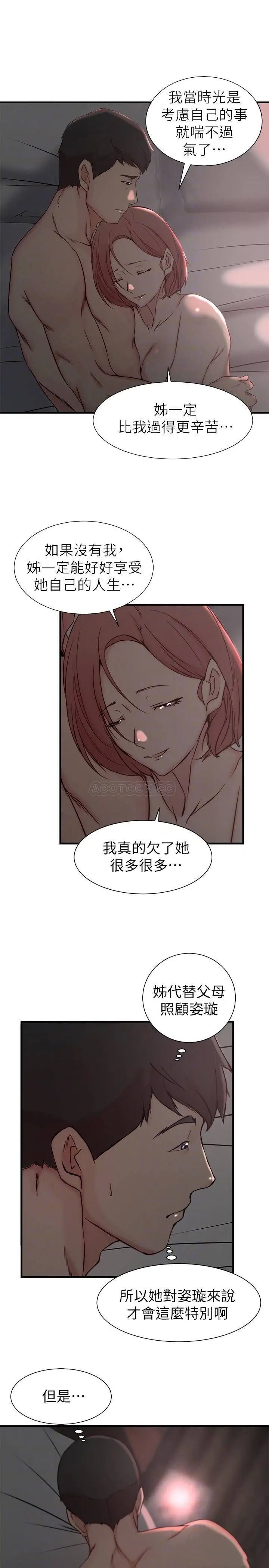 老婆的姊姊[顶通]韩漫全集-第21话 意图染指大姨子的专务无删减无遮挡章节图片 
