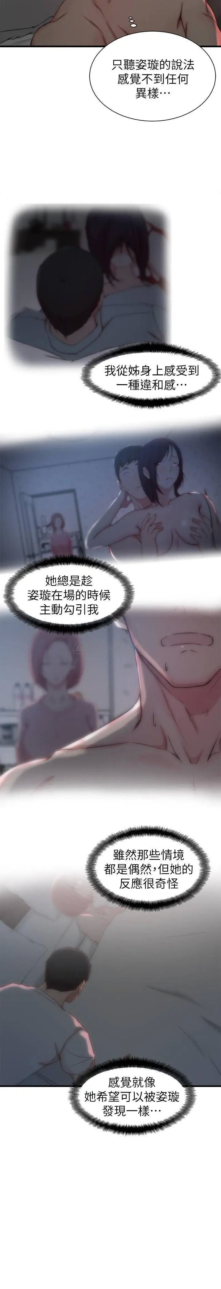 老婆的姊姊[顶通]韩漫全集-第21话 意图染指大姨子的专务无删减无遮挡章节图片 