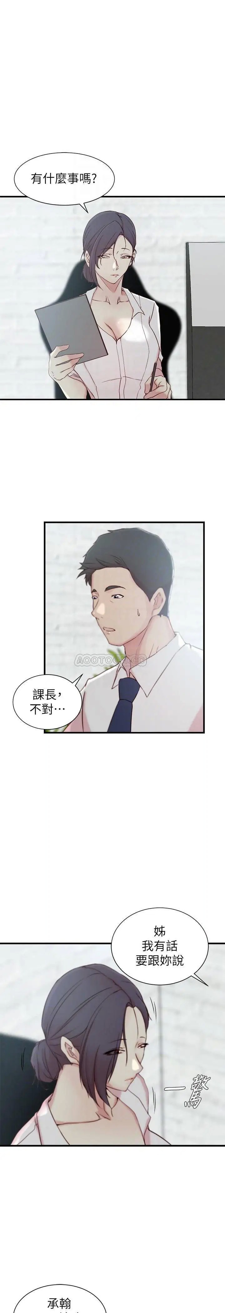 老婆的姊姊[顶通]韩漫全集-第21话 意图染指大姨子的专务无删减无遮挡章节图片 