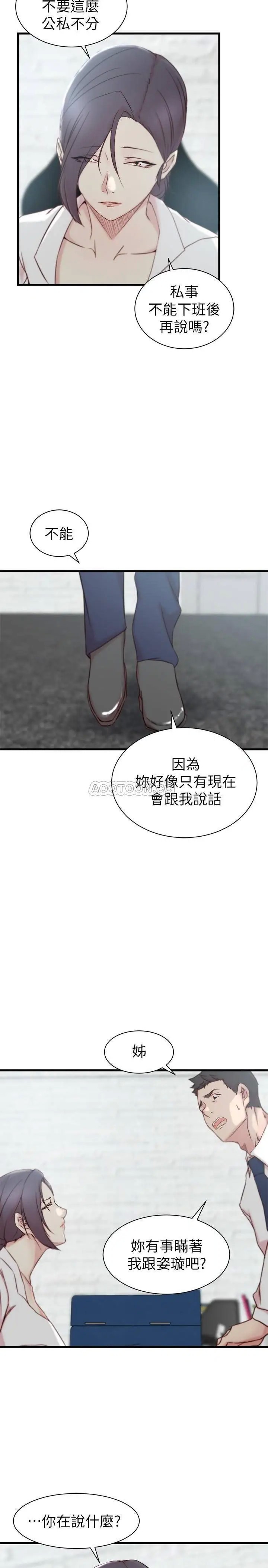 老婆的姊姊[顶通]韩漫全集-第21话 意图染指大姨子的专务无删减无遮挡章节图片 