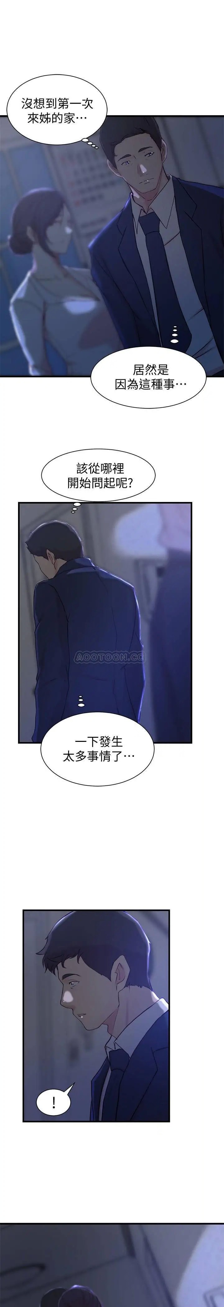 老婆的姊姊[顶通]韩漫全集-第22话 我想了解大姨子无删减无遮挡章节图片 