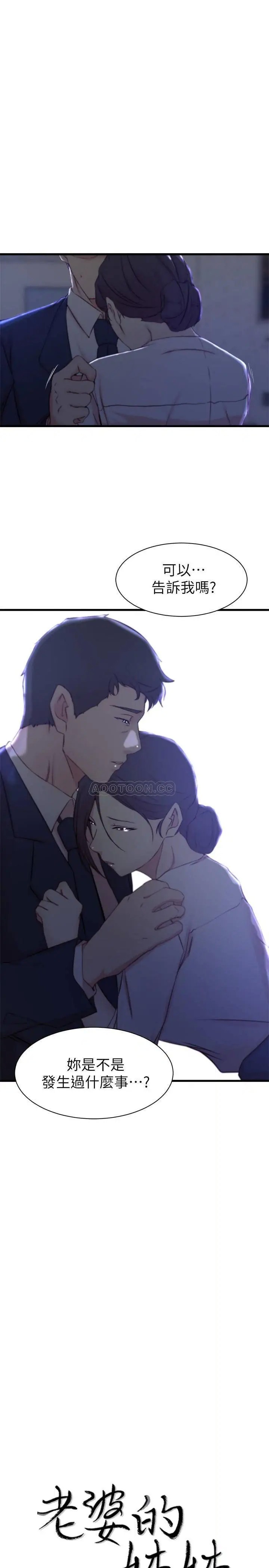 老婆的姊姊[顶通]韩漫全集-第23话 我为妹妹牺牲了这么多…!无删减无遮挡章节图片 