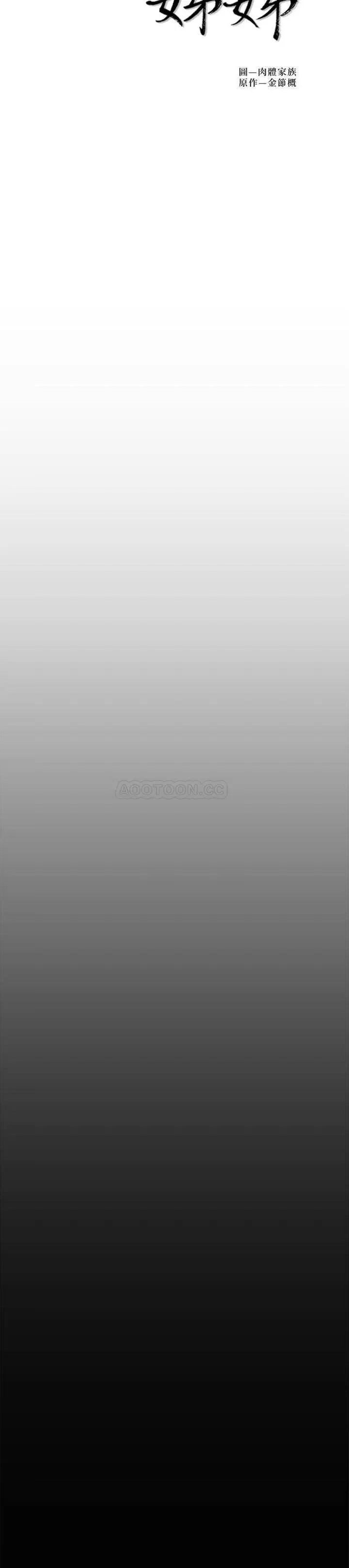 老婆的姊姊[顶通]韩漫全集-第23话 我为妹妹牺牲了这么多…!无删减无遮挡章节图片 