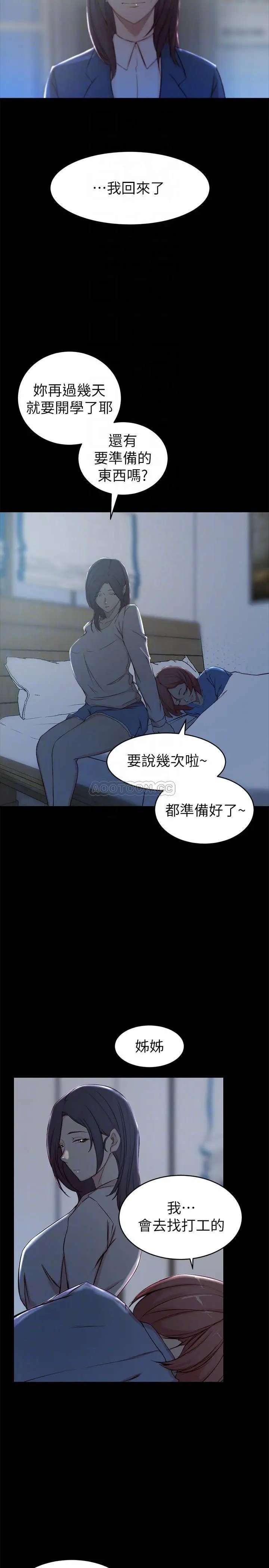 老婆的姊姊[顶通]韩漫全集-第23话 我为妹妹牺牲了这么多…!无删减无遮挡章节图片 