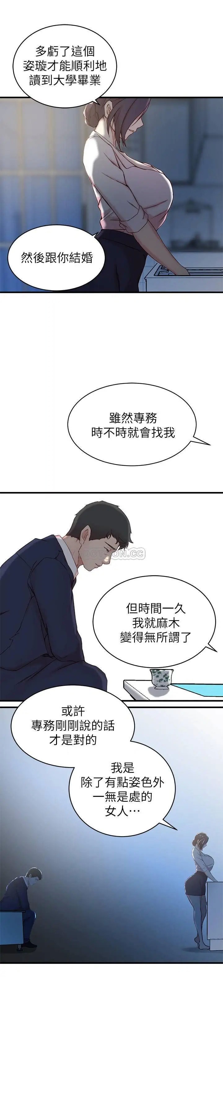 老婆的姊姊[顶通]韩漫全集-第23话 我为妹妹牺牲了这么多…!无删减无遮挡章节图片 