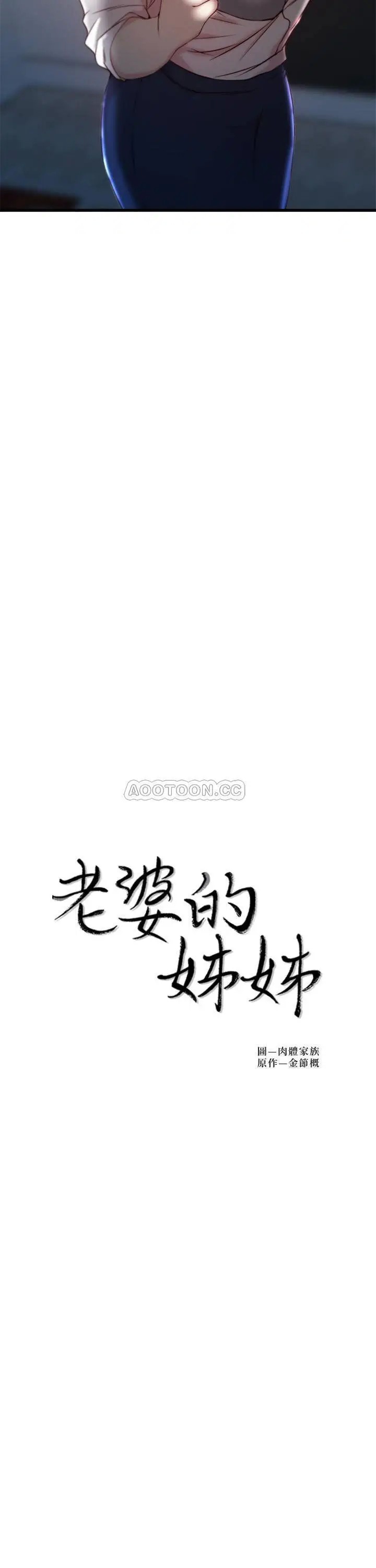 老婆的姊姊[顶通]韩漫全集-第24话 与大姨子刺激共浴无删减无遮挡章节图片 