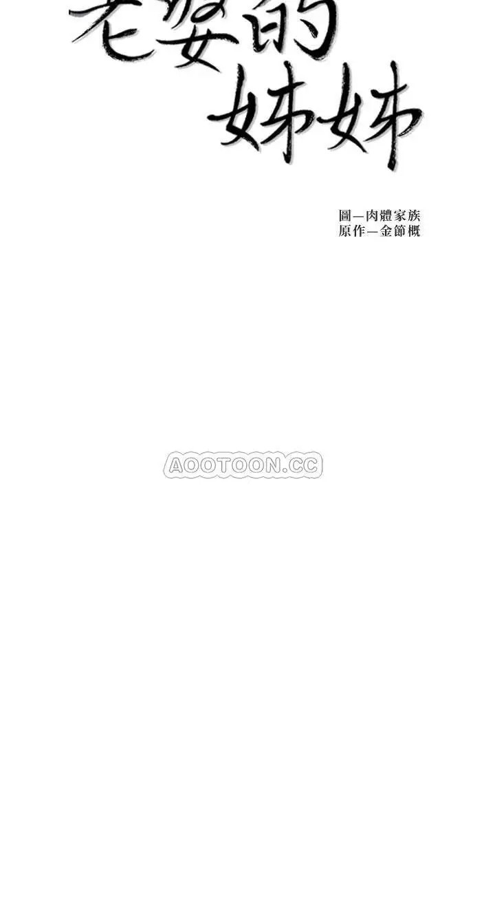老婆的姊姊[顶通]韩漫全集-第27话 因前男友而动摇的大姨子无删减无遮挡章节图片 