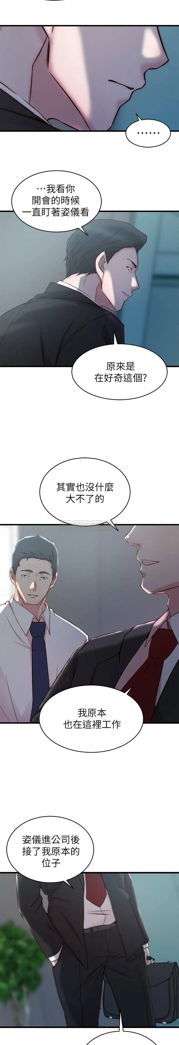 老婆的姊姊[顶通]韩漫全集-第27话 因前男友而动摇的大姨子无删减无遮挡章节图片 