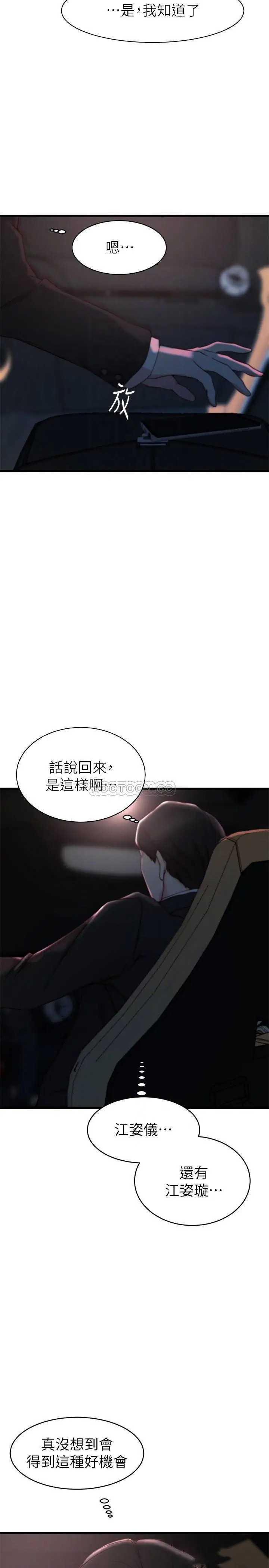 老婆的姊姊[顶通]韩漫全集-第27话 因前男友而动摇的大姨子无删减无遮挡章节图片 