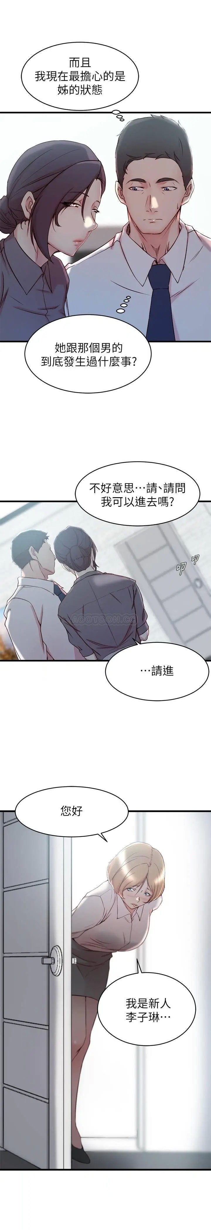 老婆的姊姊[顶通]韩漫全集-第27话 因前男友而动摇的大姨子无删减无遮挡章节图片 