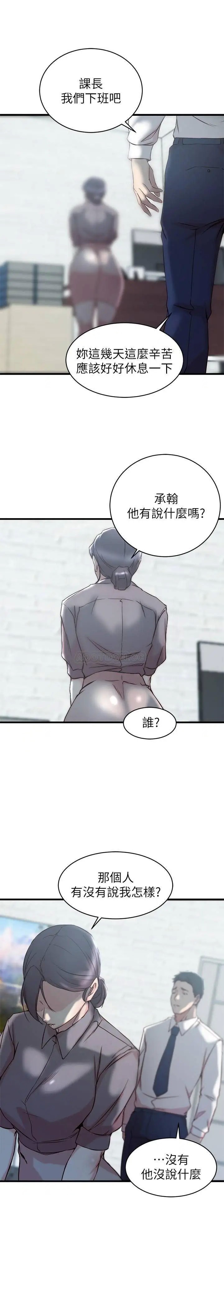 老婆的姊姊[顶通]韩漫全集-第27话 因前男友而动摇的大姨子无删减无遮挡章节图片 