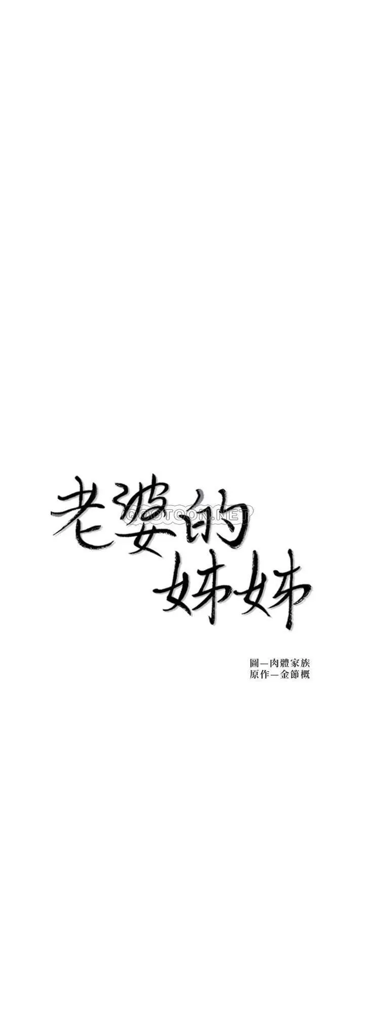 老婆的姊姊[顶通]韩漫全集-第28话 喜欢变态玩法的新人子琳无删减无遮挡章节图片 