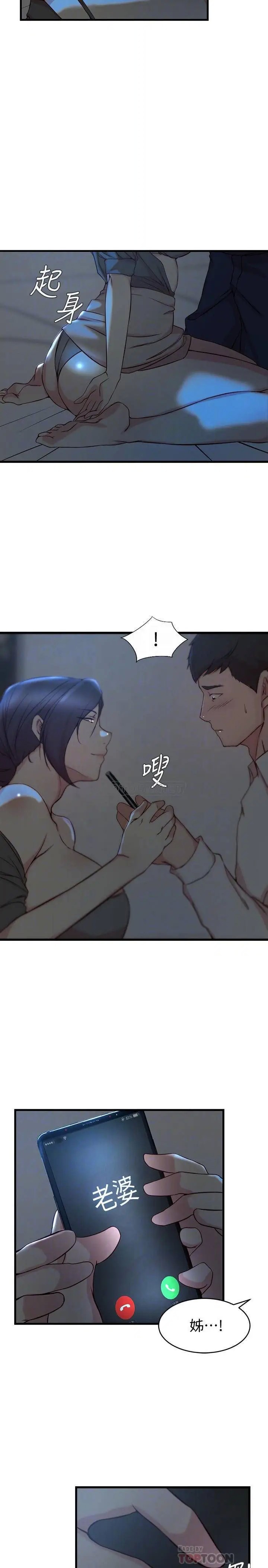 老婆的姊姊[顶通]韩漫全集-第29话 自私爱情的代价无删减无遮挡章节图片 