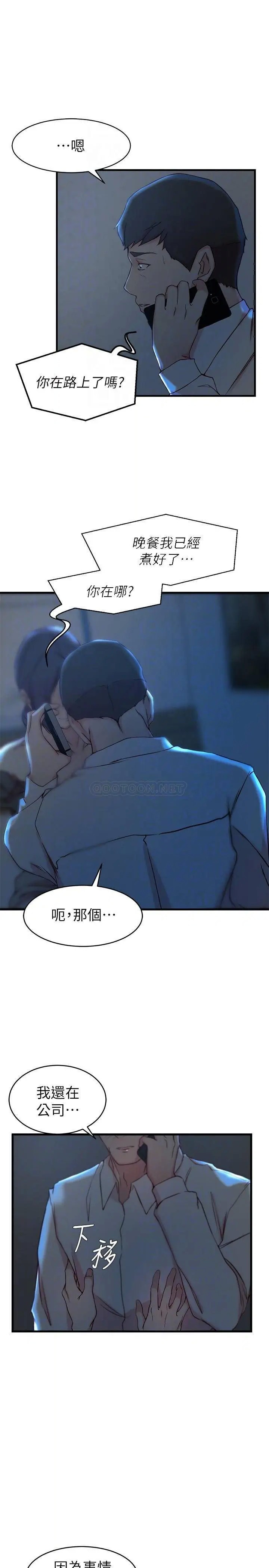 老婆的姊姊[顶通]韩漫全集-第29话 自私爱情的代价无删减无遮挡章节图片 