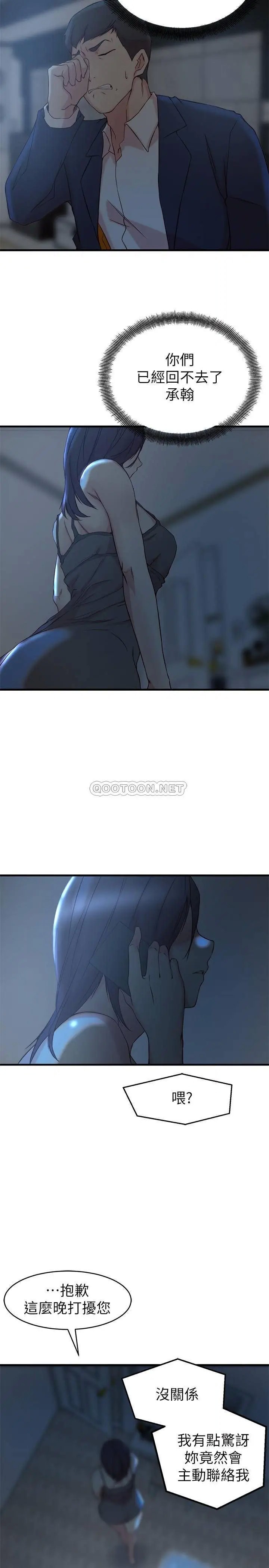 老婆的姊姊[顶通]韩漫全集-第29话 自私爱情的代价无删减无遮挡章节图片 