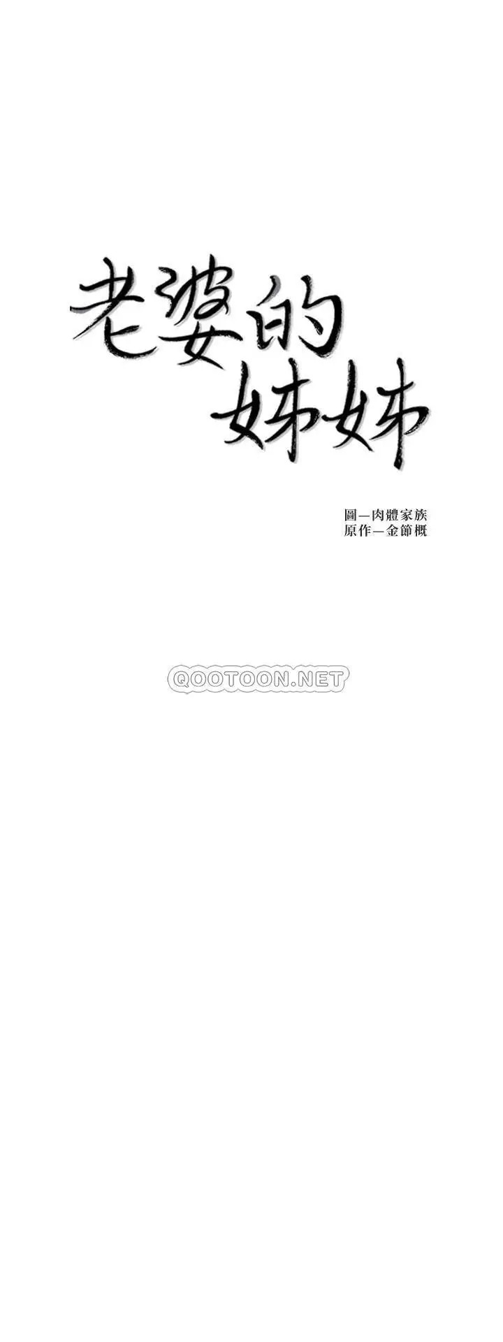 老婆的姊姊[顶通]韩漫全集-第30话 跟老婆越疏远，就跟大姨子越亲近无删减无遮挡章节图片 