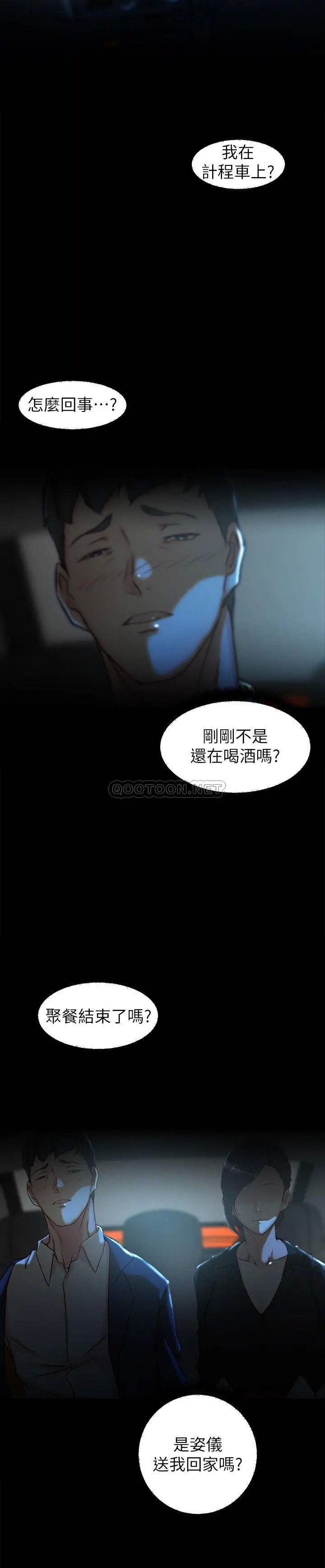 老婆的姊姊[顶通]韩漫全集-第30话 跟老婆越疏远，就跟大姨子越亲近无删减无遮挡章节图片 