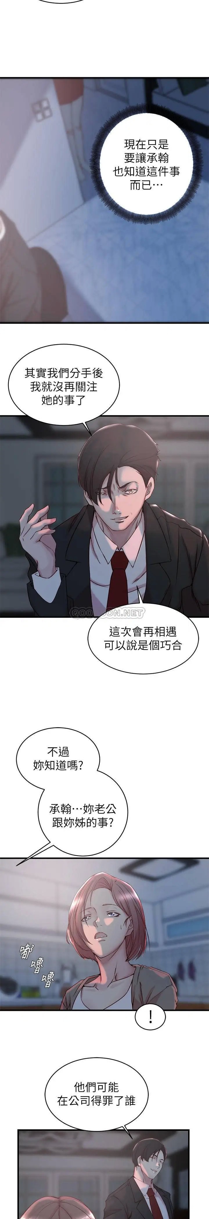 老婆的姊姊[顶通]韩漫全集-第31话 隐藏的真相无删减无遮挡章节图片 