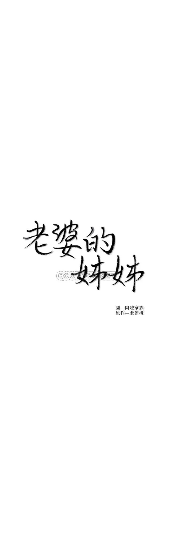 老婆的姊姊[顶通]韩漫全集-第32话 这个男人是我的了无删减无遮挡章节图片 
