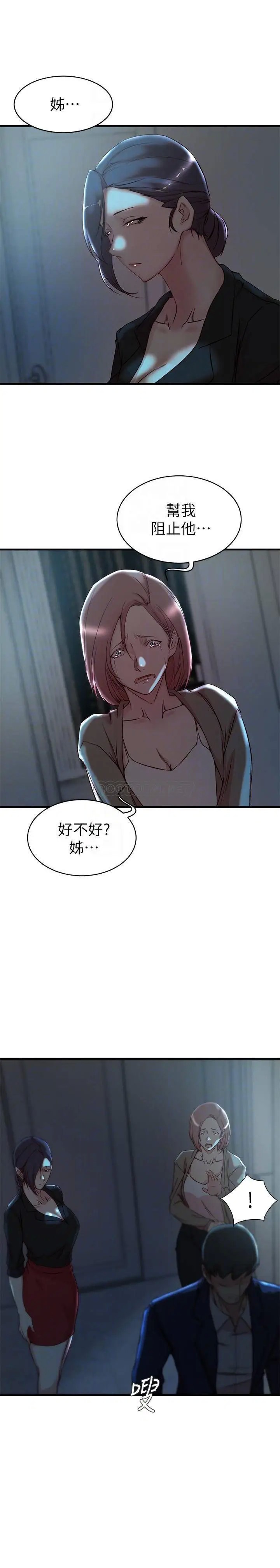 老婆的姊姊[顶通]韩漫全集-第32话 这个男人是我的了无删减无遮挡章节图片 