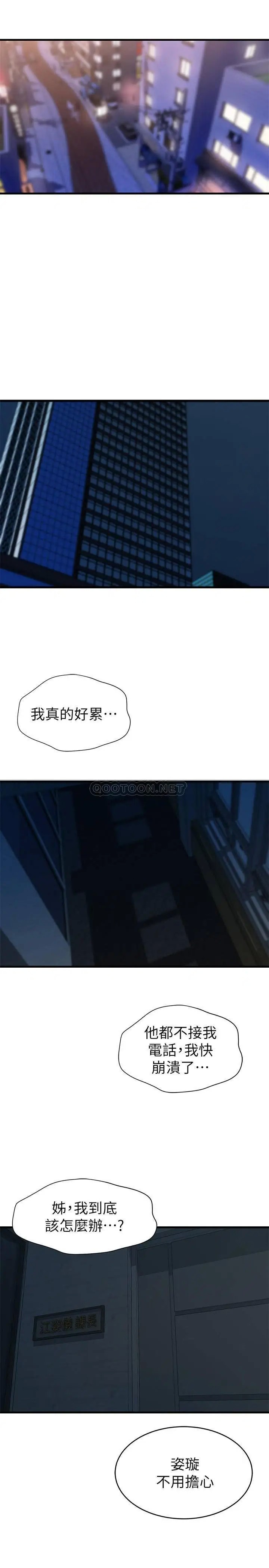 老婆的姊姊[顶通]韩漫全集-第32话 这个男人是我的了无删减无遮挡章节图片 