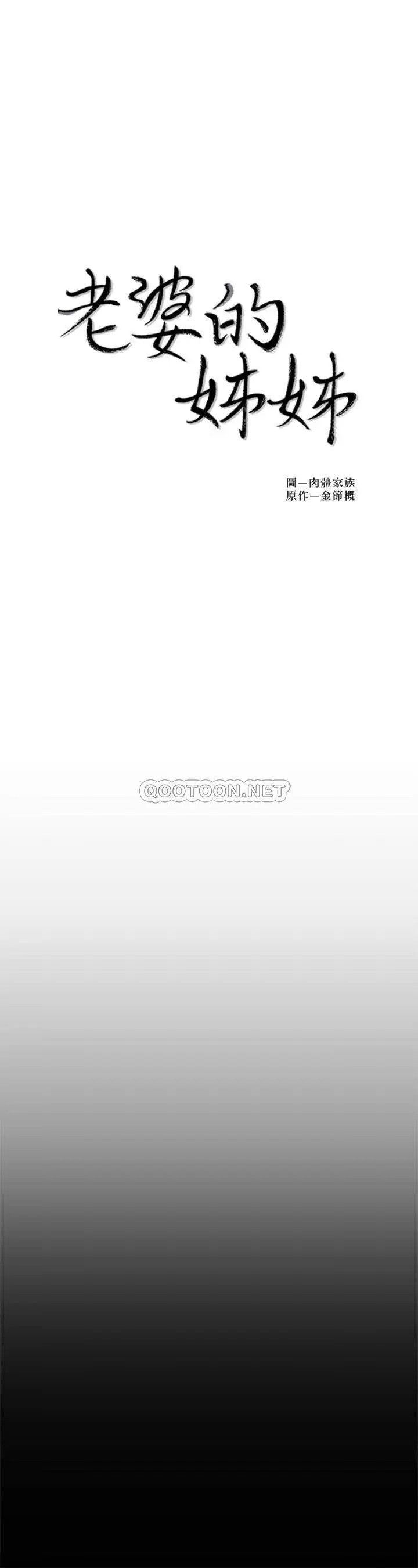老婆的姊姊[顶通]韩漫全集-第33话 你们给我的痛苦，我会如数奉还无删减无遮挡章节图片 