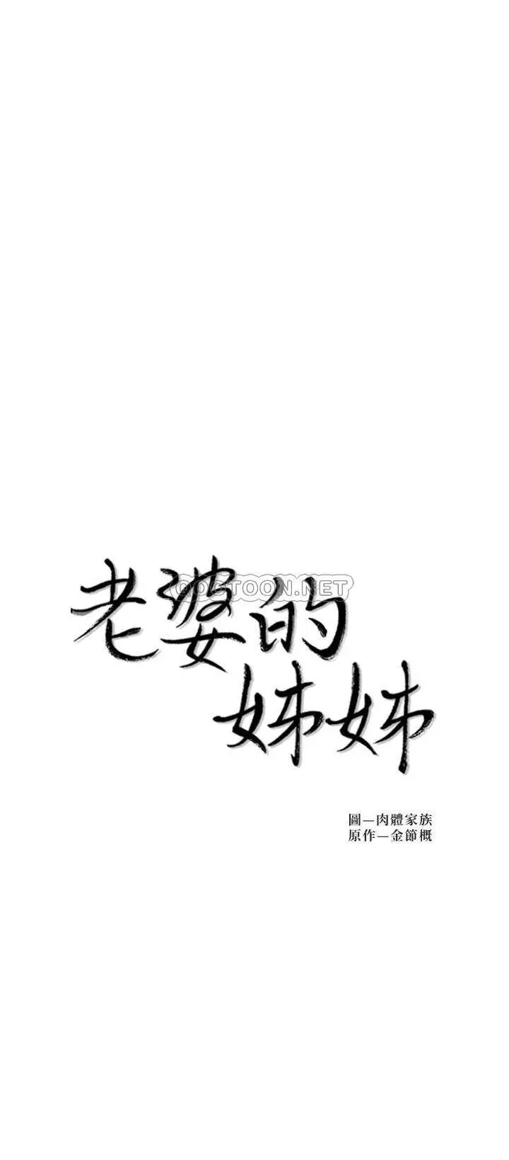 老婆的姊姊[顶通]韩漫全集-第34话 慾火焚身的子琳无删减无遮挡章节图片 