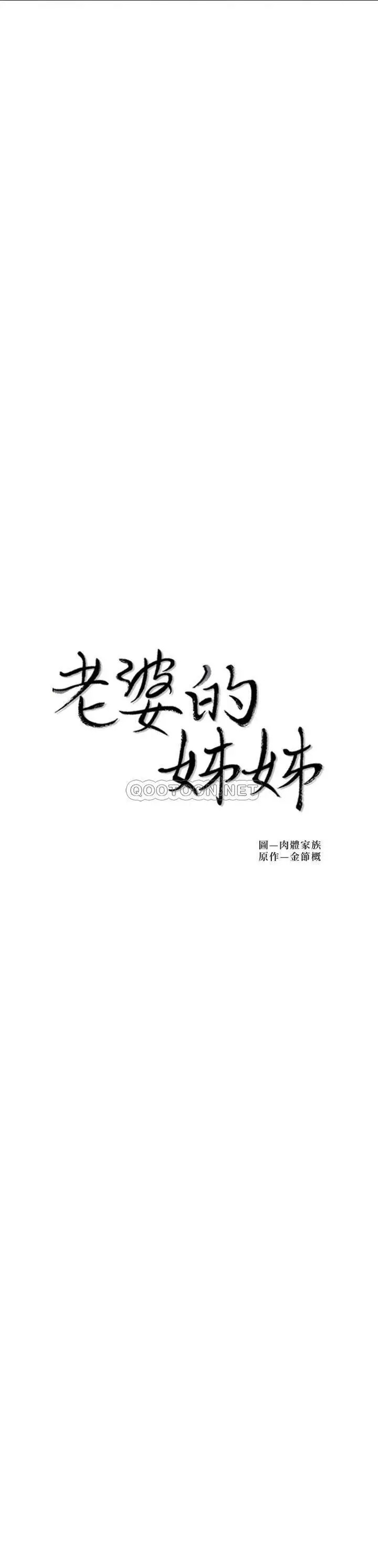 老婆的姊姊[顶通]韩漫全集-第35话 想不想知道妳老公的秘密?无删减无遮挡章节图片 