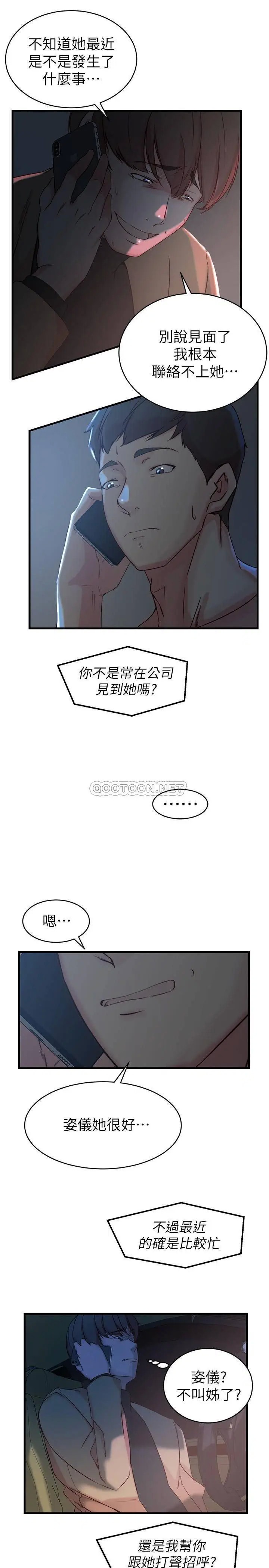 老婆的姊姊[顶通]韩漫全集-第35话 想不想知道妳老公的秘密?无删减无遮挡章节图片 