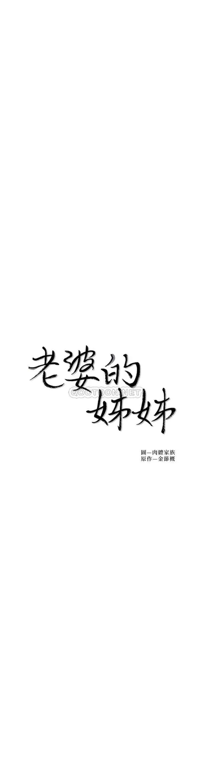 老婆的姊姊[顶通]韩漫全集-第36话 我们也来好好享受吧无删减无遮挡章节图片 