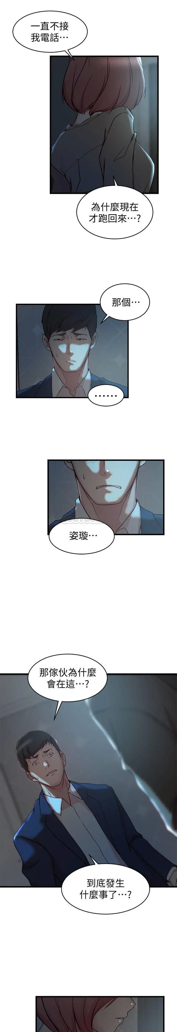 老婆的姊姊[顶通]韩漫全集-第37话 你有爱过我吗?无删减无遮挡章节图片 
