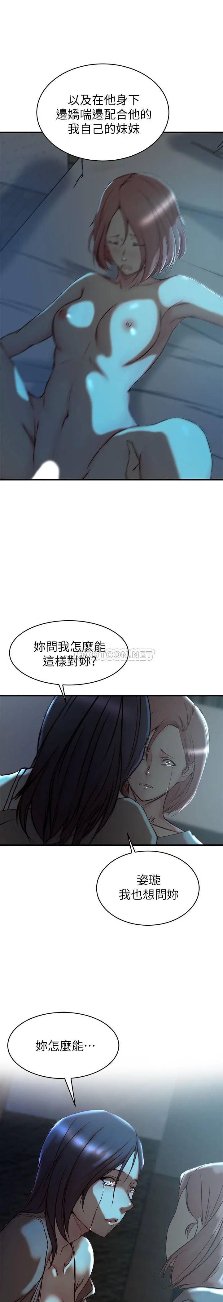 老婆的姊姊[顶通]韩漫全集-第39话 误会所造成的后果无删减无遮挡章节图片 